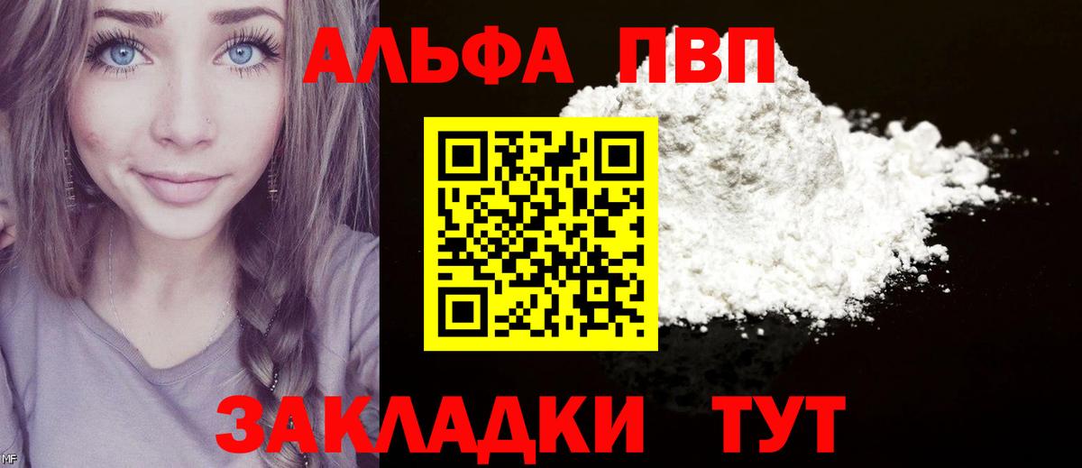 Альфа ПВП Соль  Вход с VPN  Нефтекамск  Alfa_PVP мука  Альфа ПВП Соль 