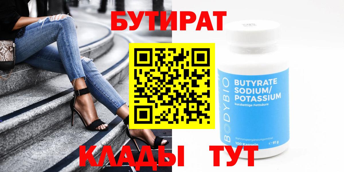 Нефтекамск  Бутират оксибутират  Вход с VPN 
