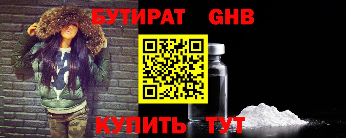 БУТИРАТ бутандиол Нефтекамск