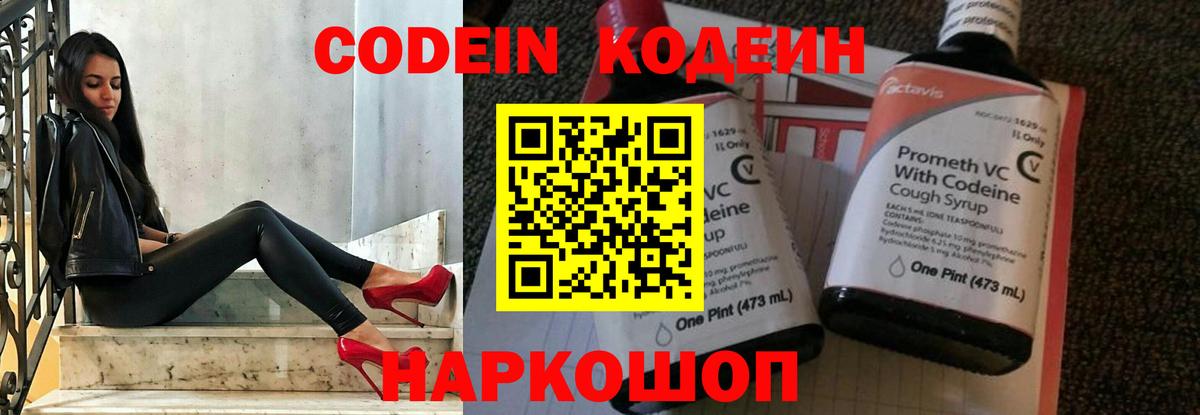 Нефтекамск  Кодеиновый сироп Lean Purple Drank  Вход с VPN 
